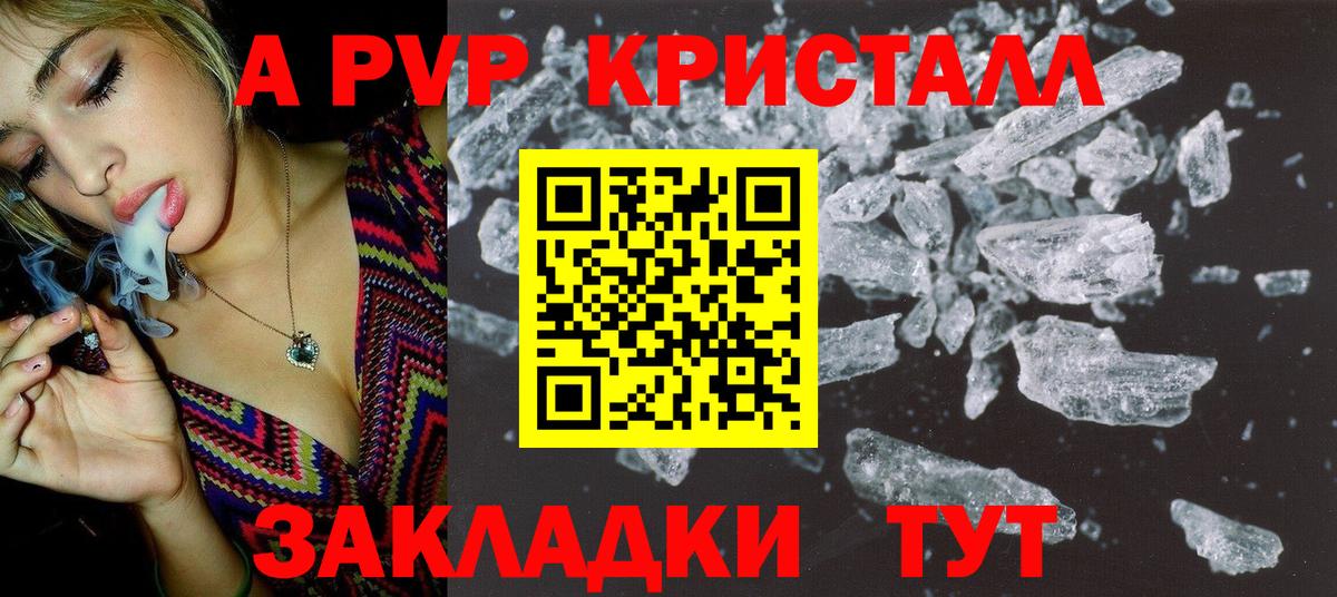 APVP Crystall  Alpha PVP кристаллы  Вход с VPN  Анапа 