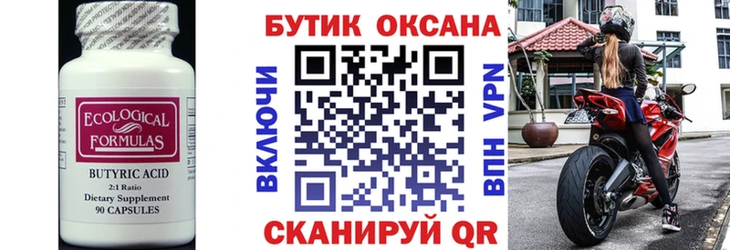 БУТИРАТ BDO 33%  Анапа 
