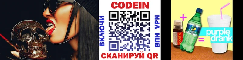 Кодеин Purple Drank  кракен как зайти  Анапа 