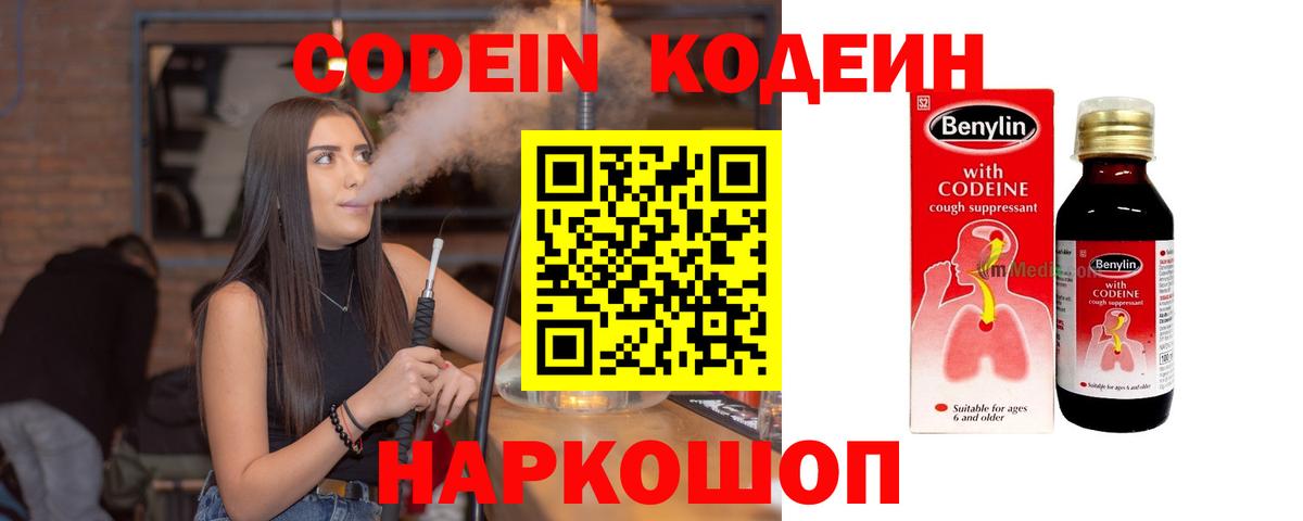 Анапа  Кодеин напиток Lean (лин)  Вход с VPN 