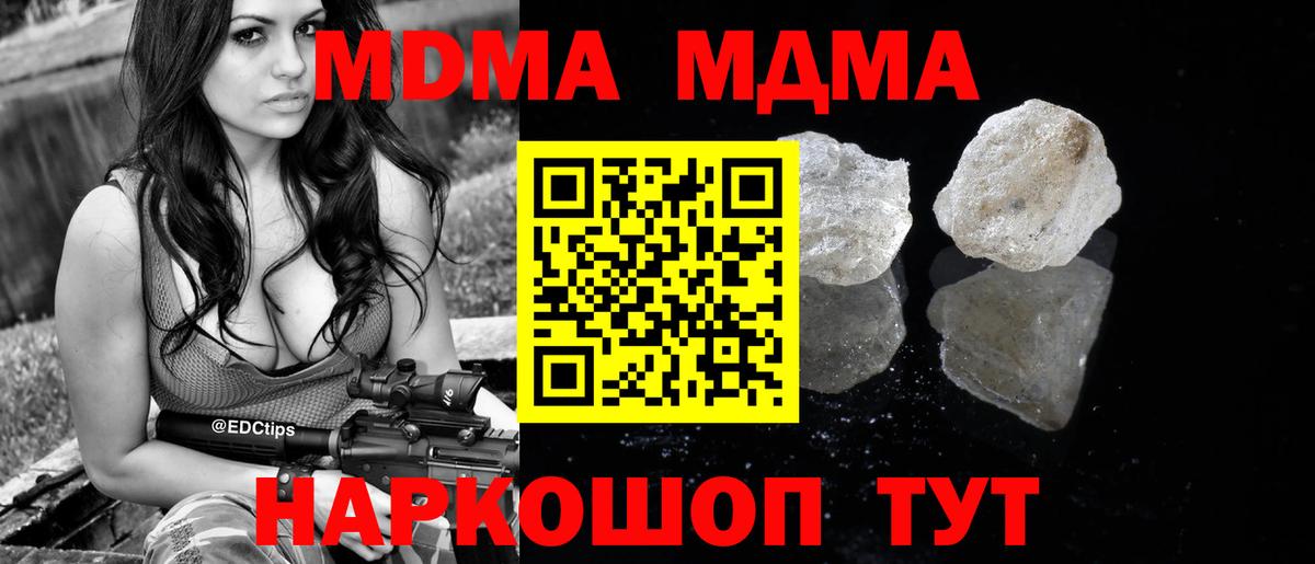МДМА crystal  Вход с VPN  Анапа  МДМА  MDMA crystal 
