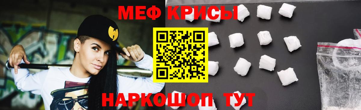 Меф Анапа
