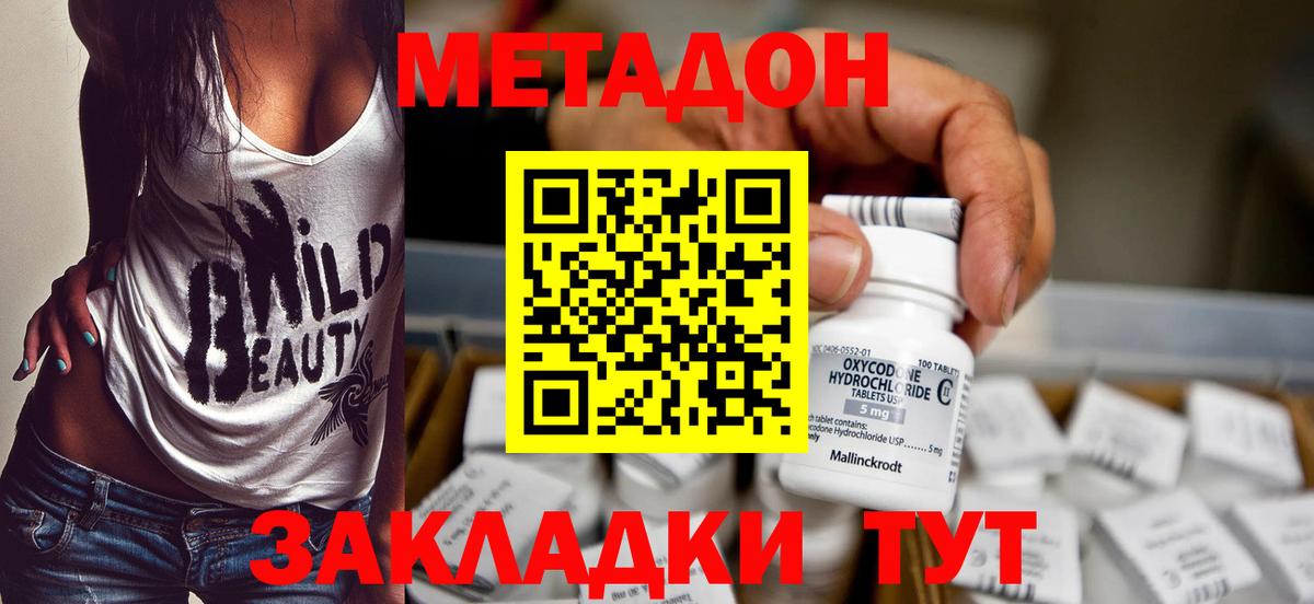 Метадон мёд Анапа